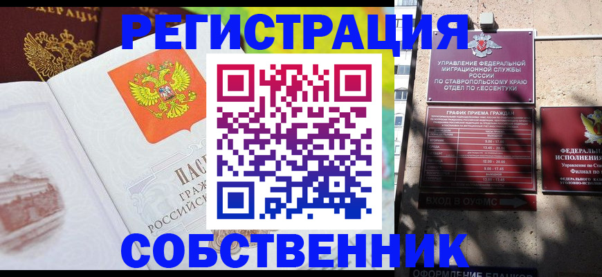 временная прописка в Рассказово