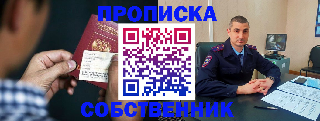 прописка от собственника в Рассказово