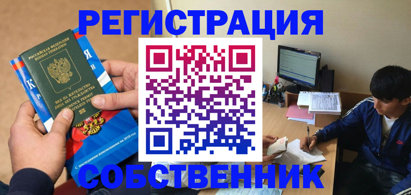 прописка для работы в Рассказово